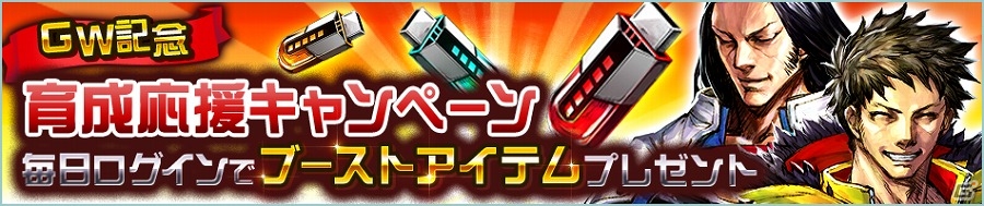 iOS/Android「武器よさらば」シグマコアや素材などがもらえるゴールデンウィーク記念週間ログインボーナスが実施！イベント「アキラの追憶～荒野の灯り～」も開催の画像1