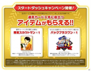 近日配信予定の「プロ野球バーサス」にてスタートダッシュキャンペーンが開催！選手の獲得や全国リーグに関する情報もの画像2