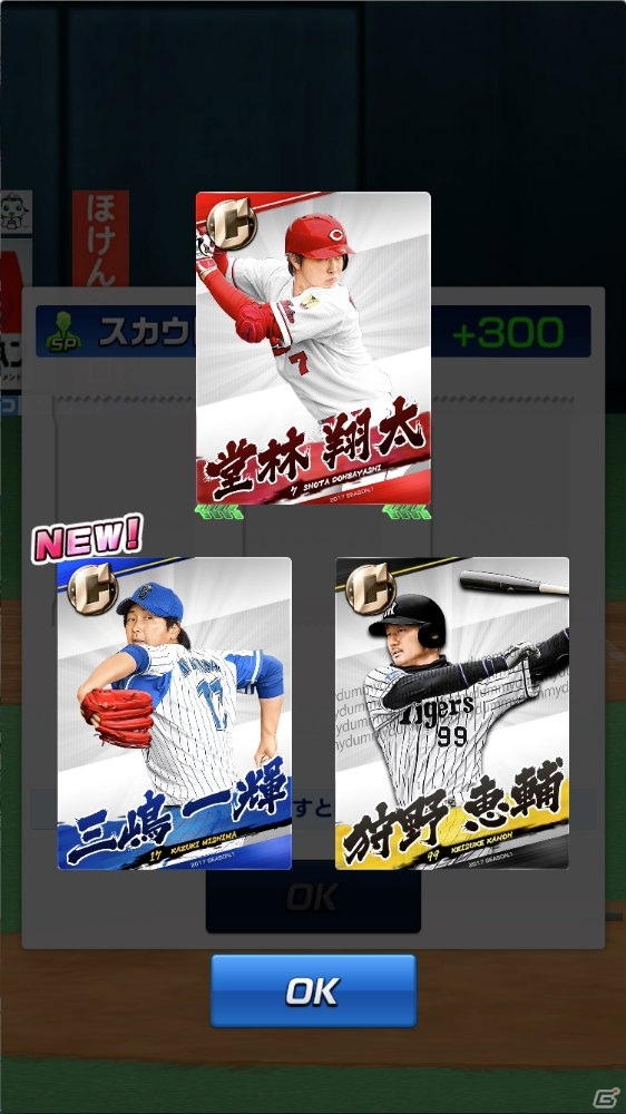 近日配信予定の「プロ野球バーサス」にてスタートダッシュキャンペーンが開催！選手の獲得や全国リーグに関する情報もの画像4