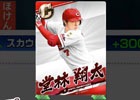 近日配信予定の「プロ野球バーサス」にてスタートダッシュキャンペーンが開催！選手の獲得や全国リーグに関する情報も