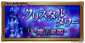 iOS/Android「ファイナルファンタジー レコードキーパー」FF30周年記念イベント開催！一夜限りのスペシャルCMが4月29日にテレビオンエアの画像8