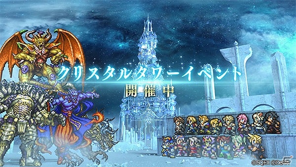 iOS/Android「ファイナルファンタジー レコードキーパー」FF30周年記念イベント開催！一夜限りのスペシャルCMが4月29日にテレビオンエアの画像12