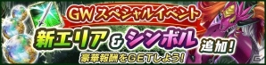 iOS/Android「タワー オブ プリンセス」メインストーリー第2部が5月25日に配信決定！輝晶石が最大で777個手に入るGWキャンペーンも実施の画像2
