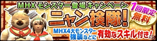 iOS/Android「モンスターハンター エクスプロア」5月1日に「強襲！ライゼクス！」が配信開始！ライゼクスの装備ステータスも公開にの画像10