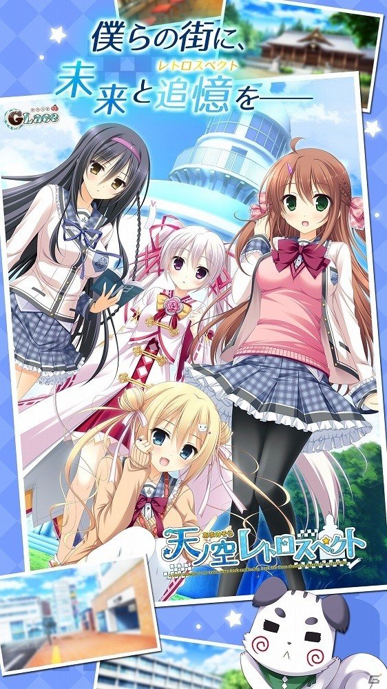 土地神の少女と共に、“街の記憶”を集める物語―「天ノ空レトロスペクト」がAndroid向けに配信開始の画像1