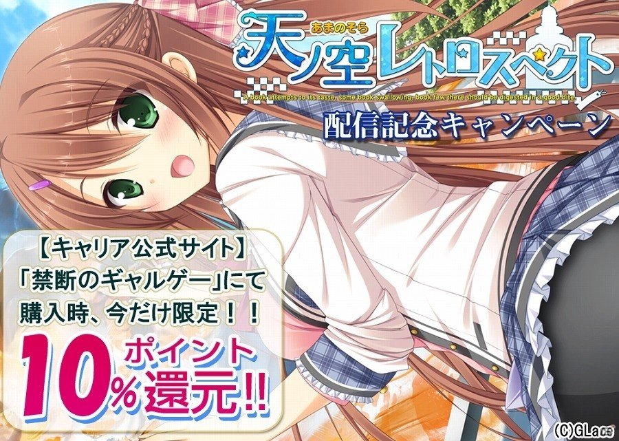 土地神の少女と共に、“街の記憶”を集める物語―「天ノ空レトロスペクト」がAndroid向けに配信開始の画像11
