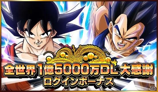 iOS/Android「ドラゴンボールZ ドッカンバトル」全世界1億5,000万DL突破キャンペーンがスタート！アラレちゃんコラボも復刻の画像1