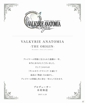iOS/Android「VALKYRIE ANATOMIA -THE ORIGIN-」1周年を記念したプロデューサーレター＆レナスのサンドアート動画が公開にの画像1