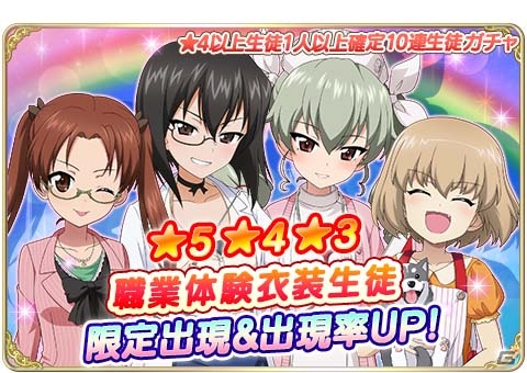 iOS/Android「ガールズ＆パンツァー 戦車道大作戦！」さまざまな職業の衣装を着た生徒たちが4月30日に登場！の画像1