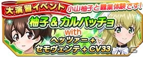 iOS/Android「ガールズ＆パンツァー 戦車道大作戦！」さまざまな職業の衣装を着た生徒たちが4月30日に登場！の画像12