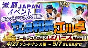 PC/iOS/Android「野球つく！！」ユーザー全員でチャレンジするゴールデンウィーク企画「ゴールデンバッジイベント」が開催！の画像3