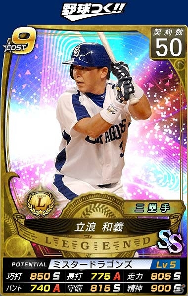 PC/iOS/Android「野球つく！！」ユーザー全員でチャレンジするゴールデンウィーク企画「ゴールデンバッジイベント」が開催！の画像4