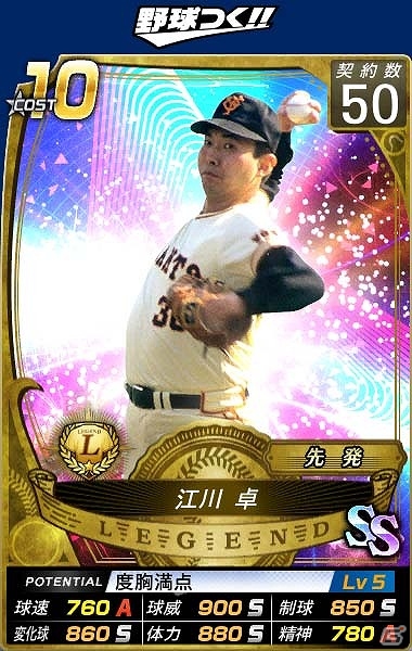 PC/iOS/Android「野球つく！！」ユーザー全員でチャレンジするゴールデンウィーク企画「ゴールデンバッジイベント」が開催！の画像5
