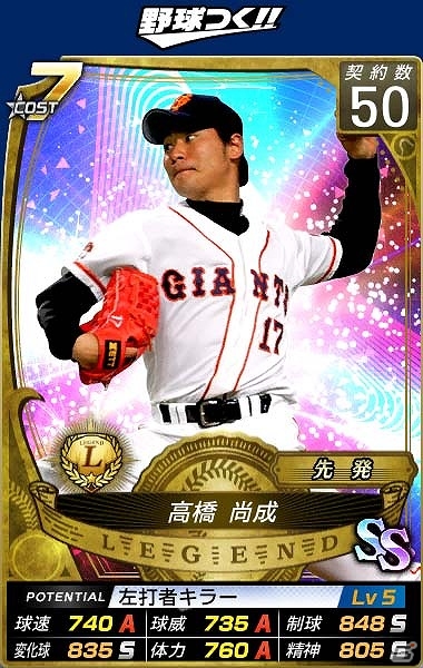 PC/iOS/Android「野球つく！！」ユーザー全員でチャレンジするゴールデンウィーク企画「ゴールデンバッジイベント」が開催！の画像7