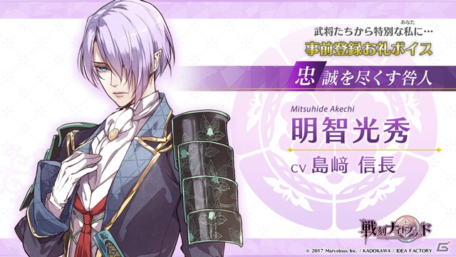 iOS/Android「戦刻ナイトブラッド」事前登録者数4万人突破―武将たちからのお礼ボイス第4弾が公開！WEBラジオ「戦ブラジオ」も本日より配信の画像3