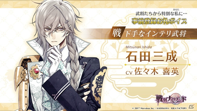 iOS/Android「戦刻ナイトブラッド」事前登録者数4万人突破―武将たちからのお礼ボイス第4弾が公開！WEBラジオ「戦ブラジオ」も本日より配信の画像4