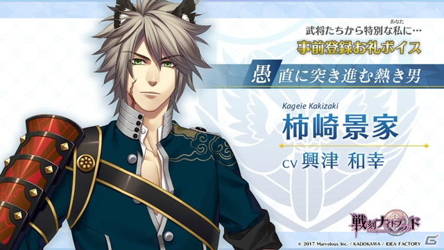 iOS/Android「戦刻ナイトブラッド」事前登録者数4万人突破―武将たちからのお礼ボイス第4弾が公開！WEBラジオ「戦ブラジオ」も本日より配信の画像5