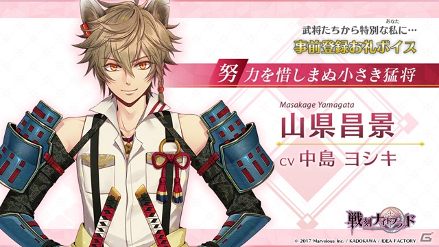 iOS/Android「戦刻ナイトブラッド」事前登録者数4万人突破―武将たちからのお礼ボイス第4弾が公開！WEBラジオ「戦ブラジオ」も本日より配信の画像6
