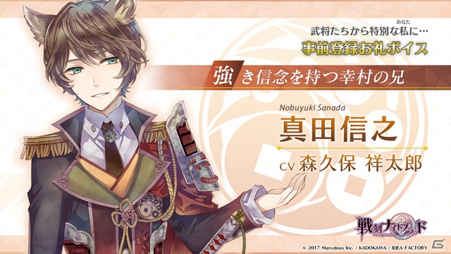iOS/Android「戦刻ナイトブラッド」事前登録者数4万人突破―武将たちからのお礼ボイス第4弾が公開！WEBラジオ「戦ブラジオ」も本日より配信の画像7