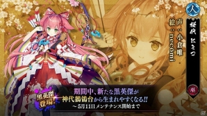 PC/iOS/Android「一血卍傑-ONLINE-」初登場の黒英傑「桜代・ヒミコ」が実装！黒灯明の配布も実施の画像1
