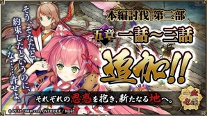 PC/iOS/Android「一血卍傑-ONLINE-」初登場の黒英傑「桜代・ヒミコ」が実装！黒灯明の配布も実施の画像12