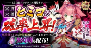 PC/iOS/Android「一血卍傑-ONLINE-」初登場の黒英傑「桜代・ヒミコ」が実装！黒灯明の配布も実施の画像2