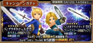 「ディシディア ファイナルファンタジー オペラオムニア」イヴァリースの戦士・ラムザが登場！ヴィンセントやゼルが登場する新シナリオ7章も開幕の画像5