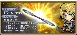 「ディシディア ファイナルファンタジー オペラオムニア」イヴァリースの戦士・ラムザが登場！ヴィンセントやゼルが登場する新シナリオ7章も開幕の画像8