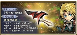 「ディシディア ファイナルファンタジー オペラオムニア」イヴァリースの戦士・ラムザが登場！ヴィンセントやゼルが登場する新シナリオ7章も開幕の画像9