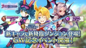 iOS/Android「ナイツクロニクル」新キャラクター「カミア」＆「プランスア」が実装！新システムの実装も含んだアップデートが実施の画像1