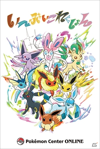 イーブイの進化形ポケモンがもらえる！「イーブイとカラフルフレンズ」キャンペーンがポケモンセンターで開催決定の画像21