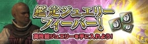「ドラゴンズドグマ オンライン」高性能ジュエリーが手に入るトレジャーズロット「鑑定ジュエリーフィーバー」が販売！の画像1