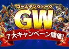 iOS/Android「ファイナルファンタジー ブレイブエクスヴィアス」GW7大キャンペーン開催！