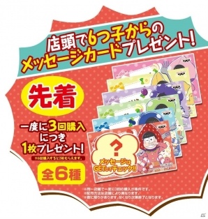5月24日は6つ子の誕生日！描き下ろしデザインで祝う「一番くじ おそ松さん～誕生日、おめでとうござい松～」が販売決定の画像30