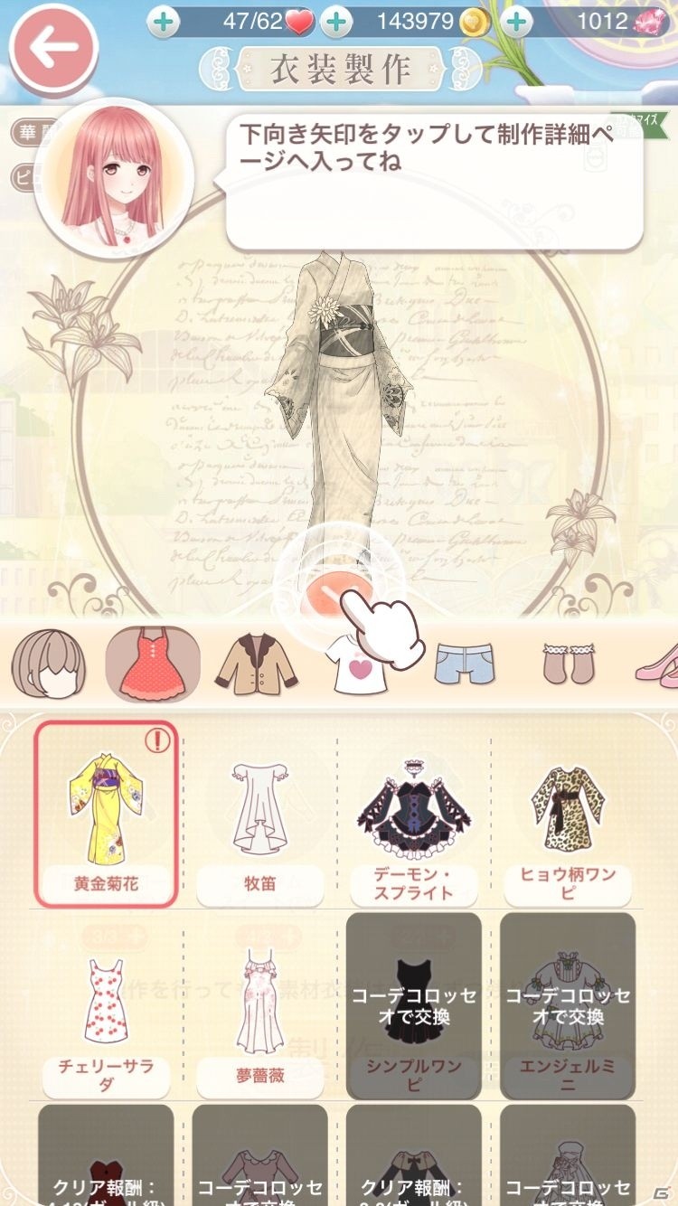 着せ替えRPG「ミラクルニキ」を紹介―ファッションセンスを磨いてコーディネートバトル！の画像7