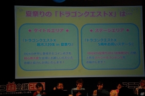 【ニコニコ超会議2017】ドラゴンクエスト夏祭り2017では舞台も上演！「ドラゴンクエストX TV出張版 ニコニコ超会議2017SP」レポートの画像14