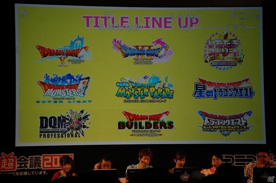 【ニコニコ超会議2017】ドラゴンクエスト夏祭り2017では舞台も上演！「ドラゴンクエストX TV出張版 ニコニコ超会議2017SP」レポートの画像13