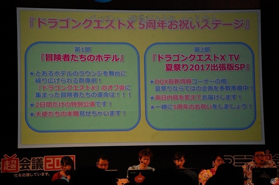 【ニコニコ超会議2017】ドラゴンクエスト夏祭り2017では舞台も上演！「ドラゴンクエストX TV出張版 ニコニコ超会議2017SP」レポートの画像16