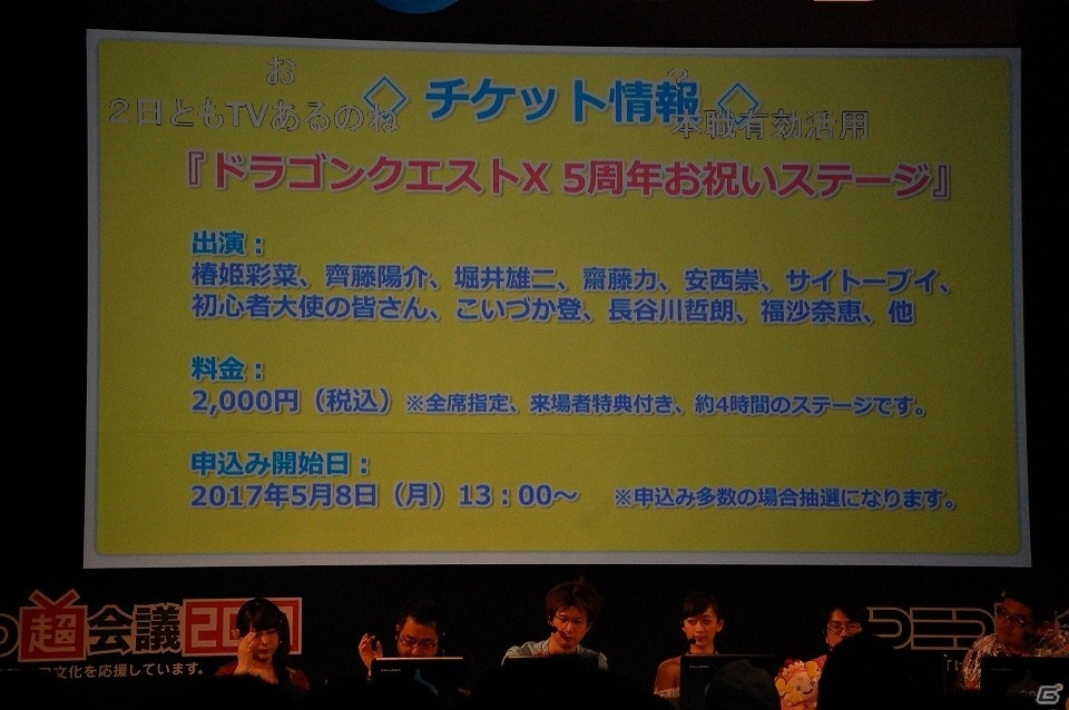 【ニコニコ超会議2017】ドラゴンクエスト夏祭り2017では舞台も上演！「ドラゴンクエストX TV出張版 ニコニコ超会議2017SP」レポートの画像17