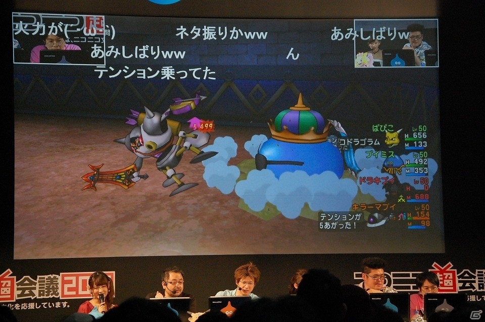 【ニコニコ超会議2017】ドラゴンクエスト夏祭り2017では舞台も上演！「ドラゴンクエストX TV出張版 ニコニコ超会議2017SP」レポートの画像4