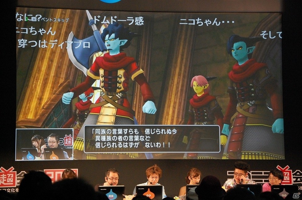 【ニコニコ超会議2017】ドラゴンクエスト夏祭り2017では舞台も上演！「ドラゴンクエストX TV出張版 ニコニコ超会議2017SP」レポートの画像58