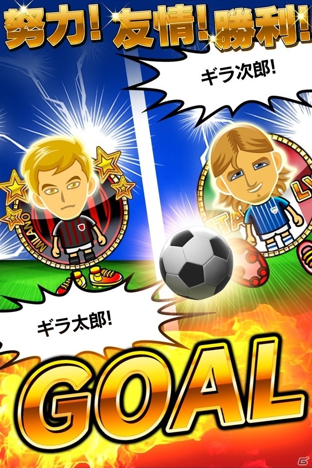 貧しかった少年は今、ボール一つで世界の頂点へ―恋に仕事に大忙しのサッカー人生ゲーム「ギラギラフットボール」が配信の画像2