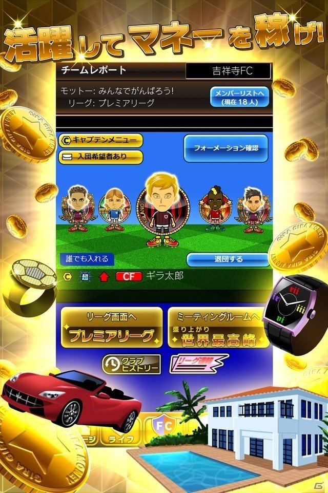 貧しかった少年は今、ボール一つで世界の頂点へ―恋に仕事に大忙しのサッカー人生ゲーム「ギラギラフットボール」が配信の画像4