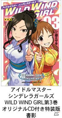 「アイドルマスター シンデレラガールズ WILD WIND GIRL」コミックス第3巻の発売を記念したイベントがAKIHABARAゲーマーズ本店で開催の画像1