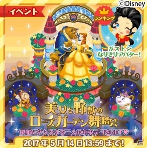 iOS/Android「ディズニー マジックキャッスル ドリーム・アイランド」で「美女と野獣」をテーマにした期間限定イベントが開催！の画像1