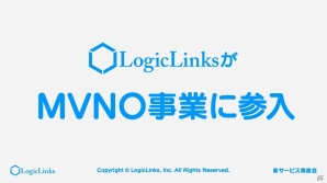 【ニコニコ超会議2017】LogicLinksが新サービス「リンクスメイト」を発表！「グランブルーファンタジー」などとの連携も明らかとなった発表会をレポートの画像4