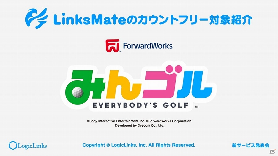 【ニコニコ超会議2017】LogicLinksが新サービス「リンクスメイト」を発表！「グランブルーファンタジー」などとの連携も明らかとなった発表会をレポートの画像12