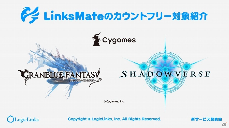 【ニコニコ超会議2017】LogicLinksが新サービス「リンクスメイト」を発表！「グランブルーファンタジー」などとの連携も明らかとなった発表会をレポートの画像13