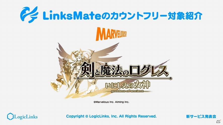 【ニコニコ超会議2017】LogicLinksが新サービス「リンクスメイト」を発表！「グランブルーファンタジー」などとの連携も明らかとなった発表会をレポートの画像14