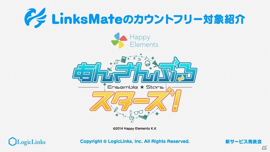 【ニコニコ超会議2017】LogicLinksが新サービス「リンクスメイト」を発表！「グランブルーファンタジー」などとの連携も明らかとなった発表会をレポートの画像15